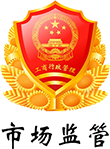 市场监管